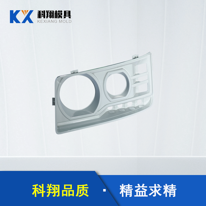 汽車車（chē）燈部件塑（sù）膠（jiāo）模（mó）具（jù）