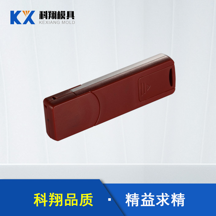 U盤塑膠（jiāo）注塑
